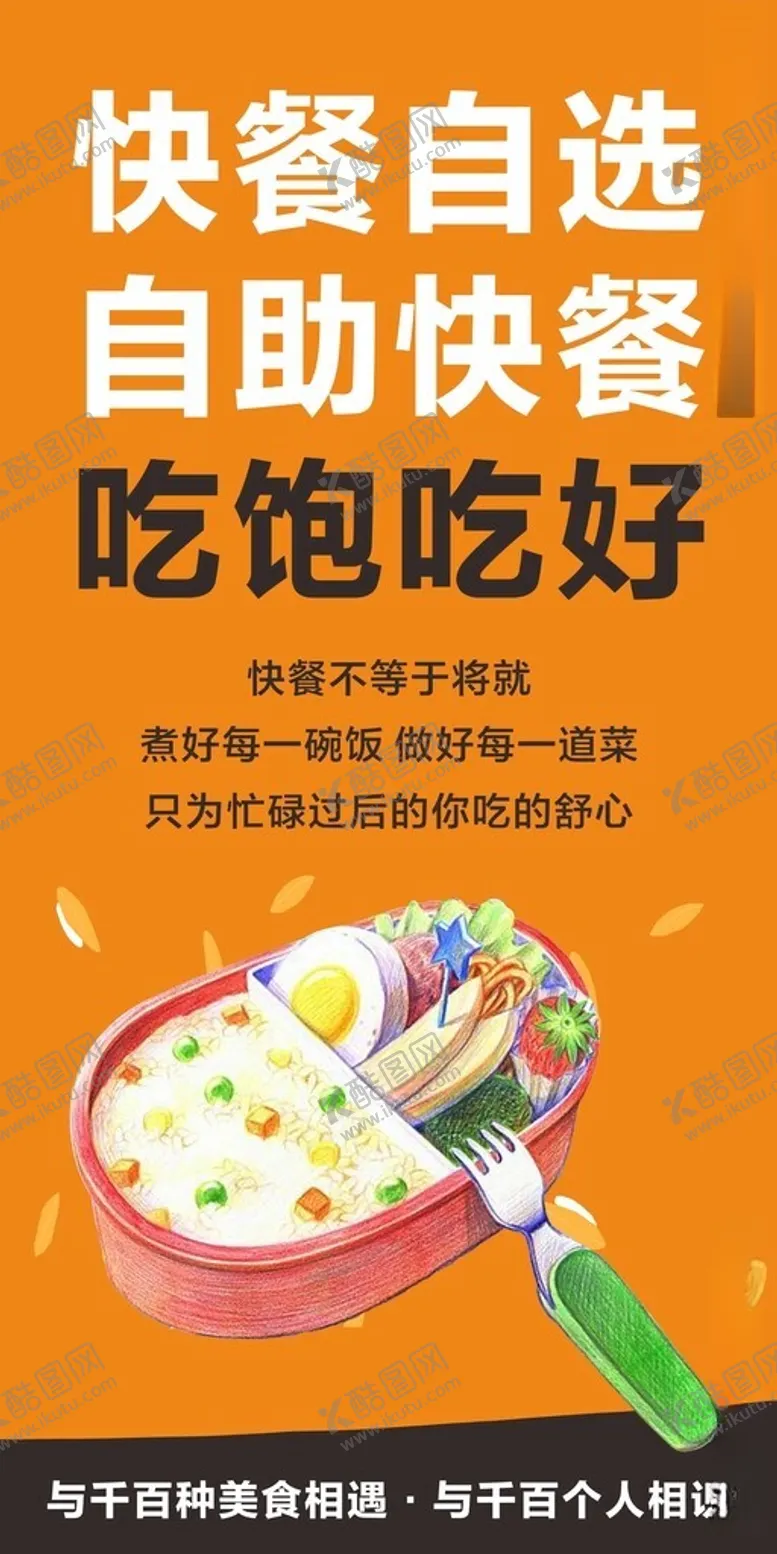 编号：38190112101950419772【酷图网】源文件下载-餐厅展板