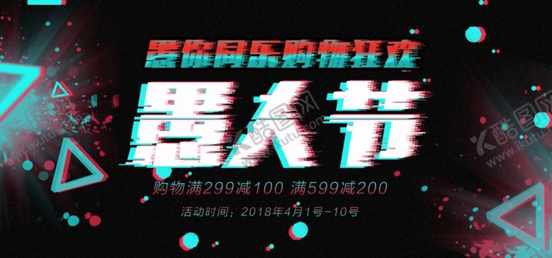 编号：69865605021242158858【酷图网】源文件下载-愚人节