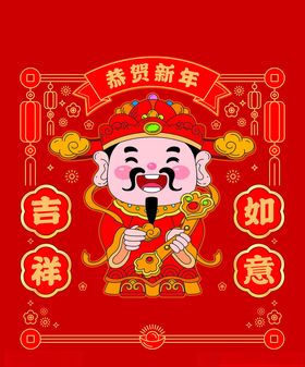 喜庆财神贺新春