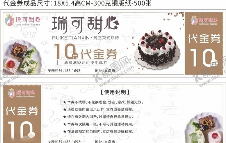 编号：21427209261118188957【酷图网】源文件下载-蛋糕店代金券