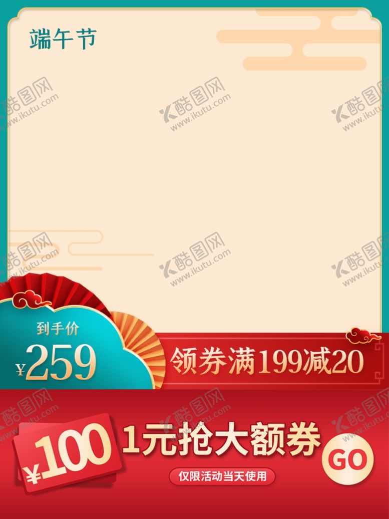 编号：15967309241340066202【酷图网】源文件下载-商品主图优惠券