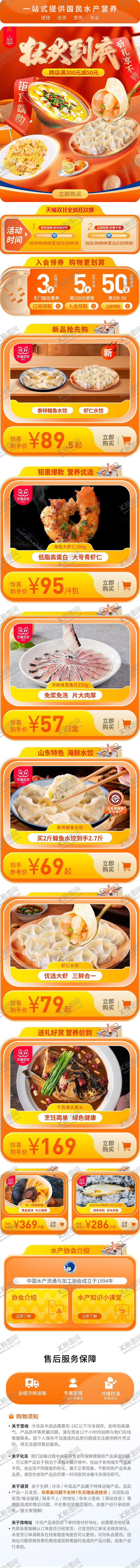 编号：46178911250350574228【酷图网】源文件下载-电商双十一正式大促首页