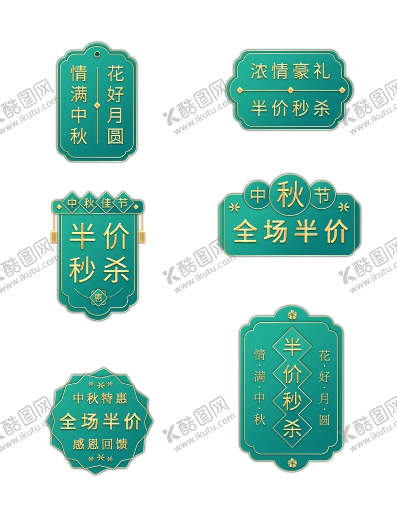 编号：83493812221151157885【酷图网】源文件下载-中秋国庆价格标签图片