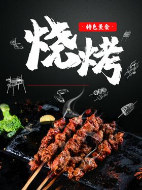烧烤展板挂图设计挂画