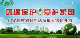 爱护环境保护生态保护动植物宣传