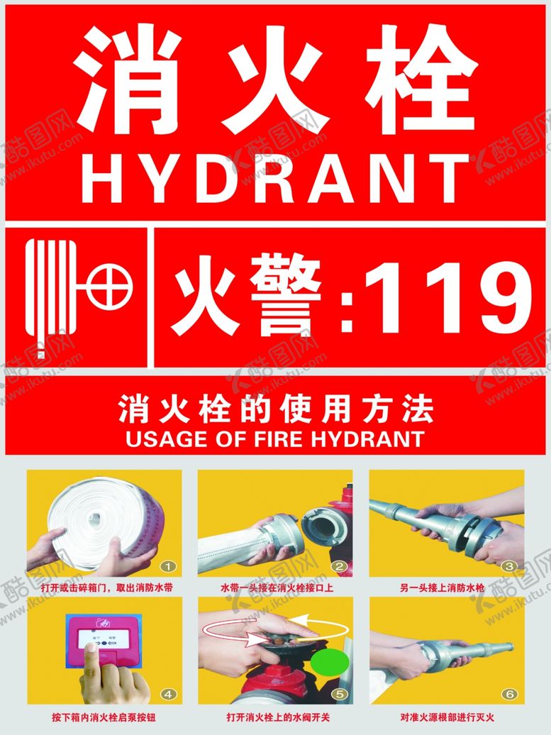 编号：81687905141504027991【酷图网】源文件下载-消防栓
