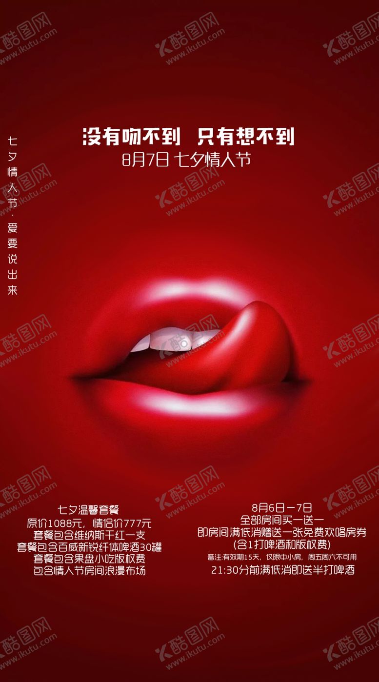 编号：37693905081837294629【酷图网】源文件下载-七夕情人节