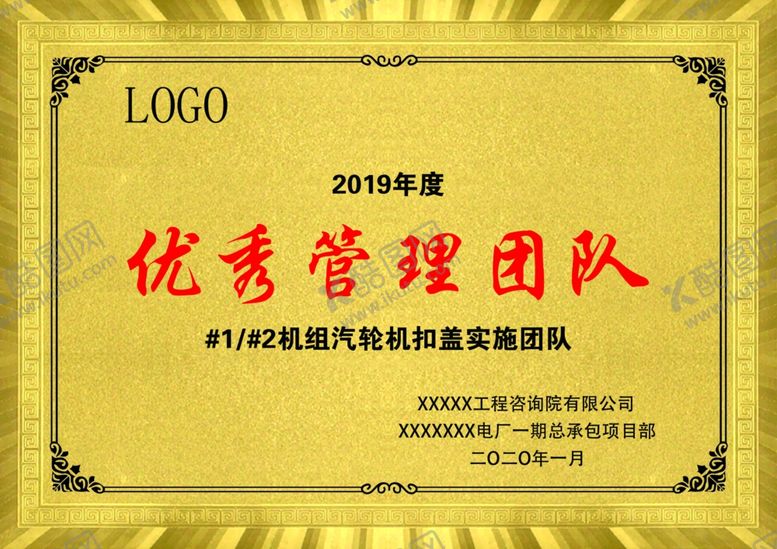 编号：95051807061623337692【酷图网】源文件下载-优秀管理团队金质奖牌