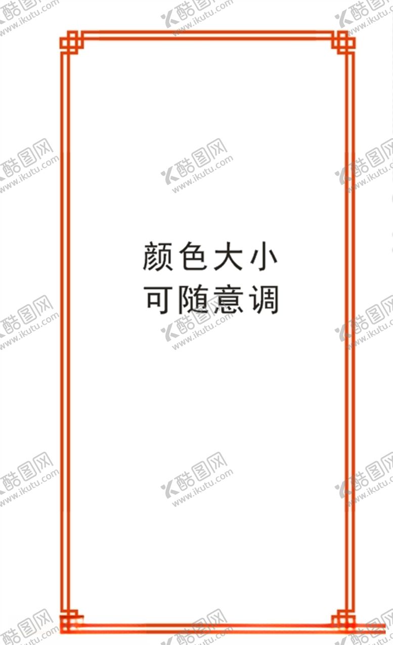 编号：13951406240215006808【酷图网】源文件下载-边框古典花边中式