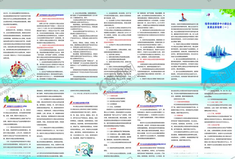 编号：90744805022126206919【酷图网】源文件下载-中小企业服务中心七折页