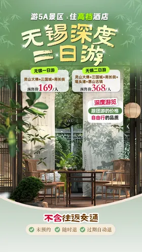 无锡樱花旅游直播贴片