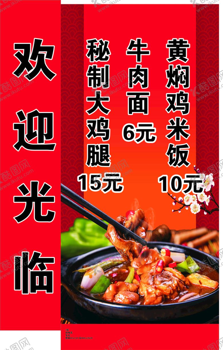 编号：68793509131904014135【酷图网】源文件下载-秘制大鸡腿牛肉面黄焖鸡米饭户外