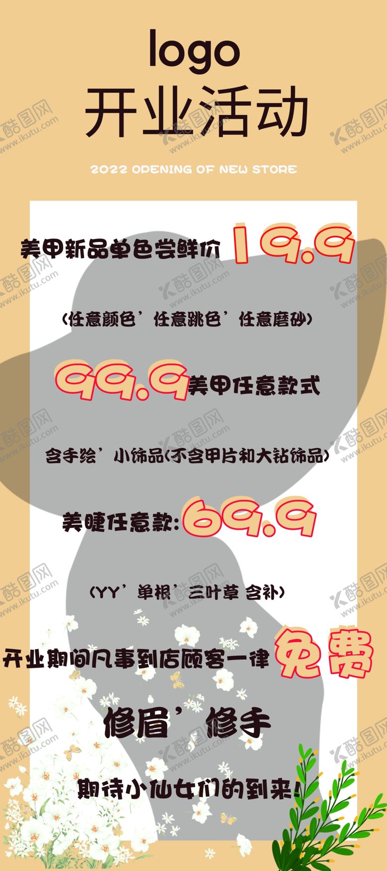 编号：24836109142006328309【酷图网】源文件下载-开业活动