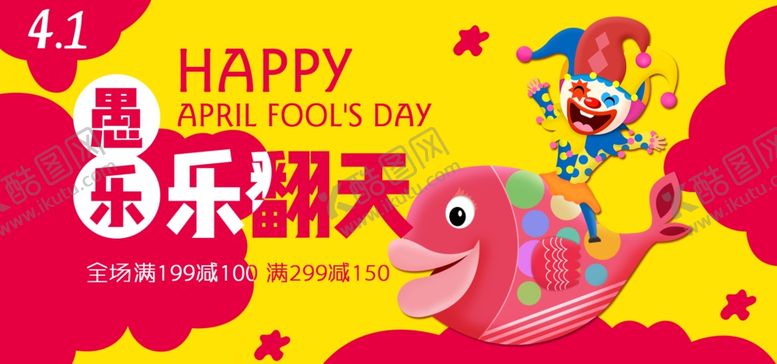 编号：76839609220211061986【酷图网】源文件下载-愚乐乐翻天