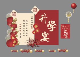 金榜题名升学宴布置