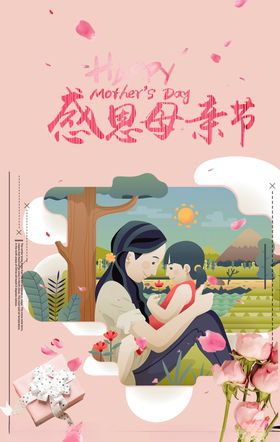 感恩母亲节快乐特惠广告献礼