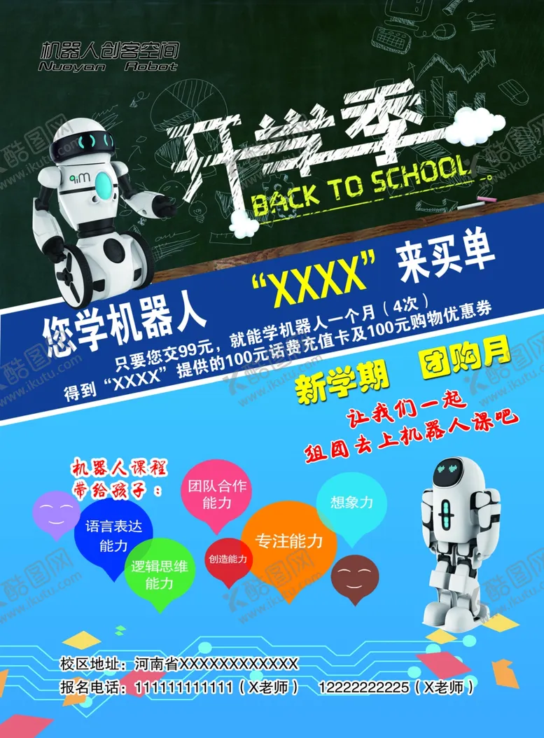 编号：29837112011934223277【酷图网】源文件下载-机器人宣传页