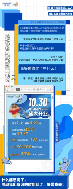 商场商圈开业宣传海报