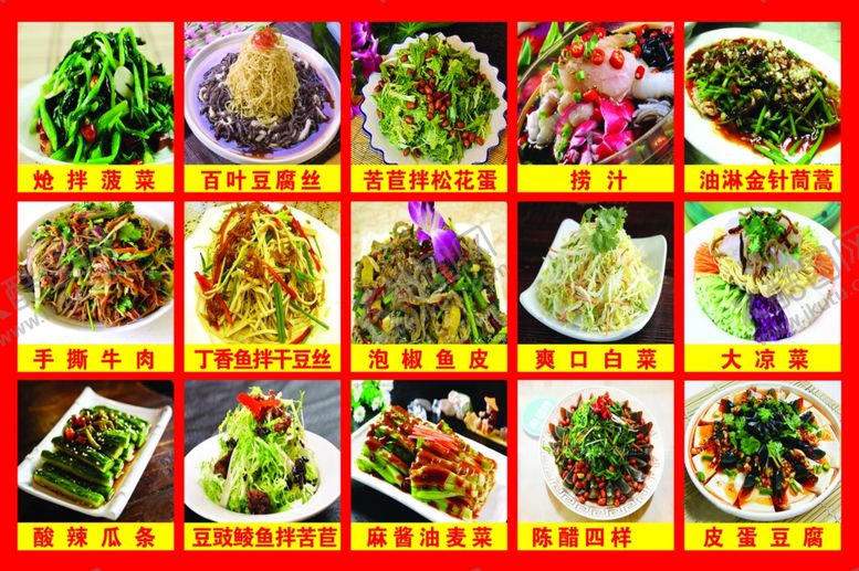 编号：66614910260225013359【酷图网】源文件下载-凉菜合集