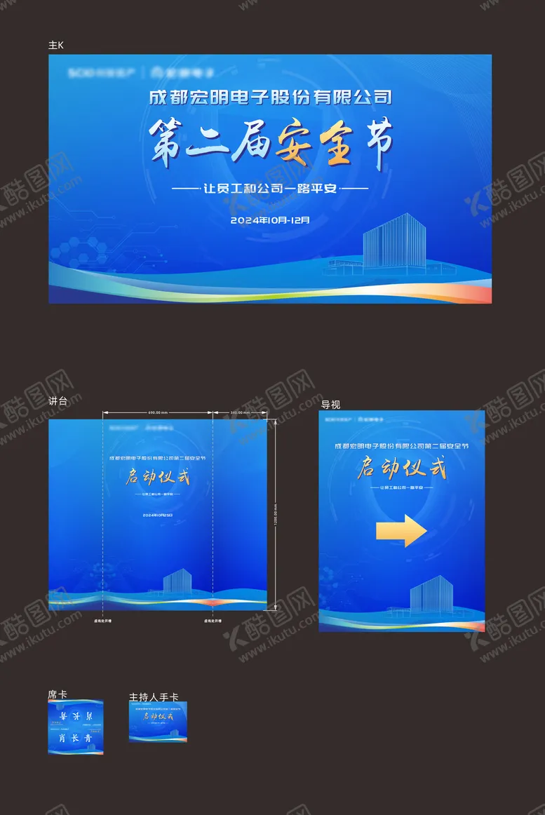 编号：76358102061550263417【酷图网】源文件下载-安全节活动物料