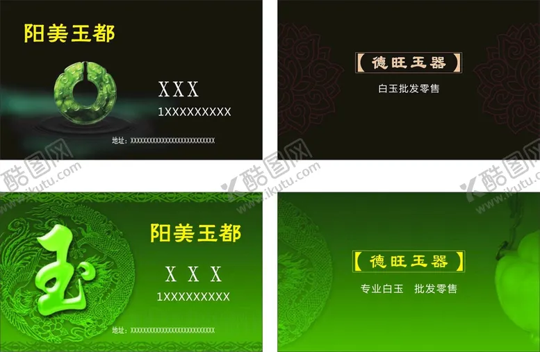 编号：93582410091630261897【酷图网】源文件下载-玉石珠宝名片