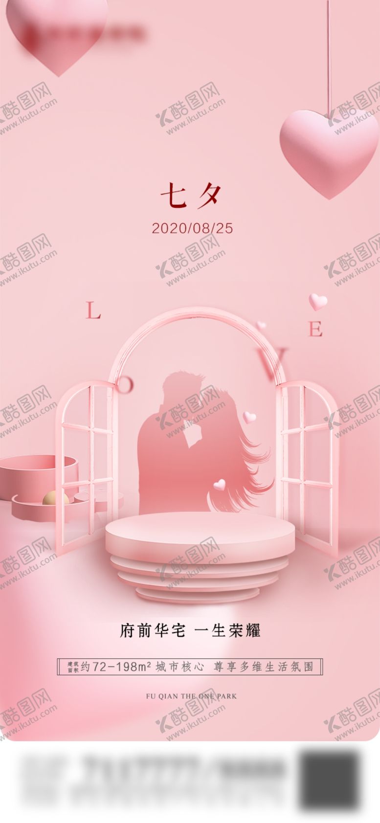编号：76647806160431588186【酷图网】源文件下载-地产七夕情人节爱情