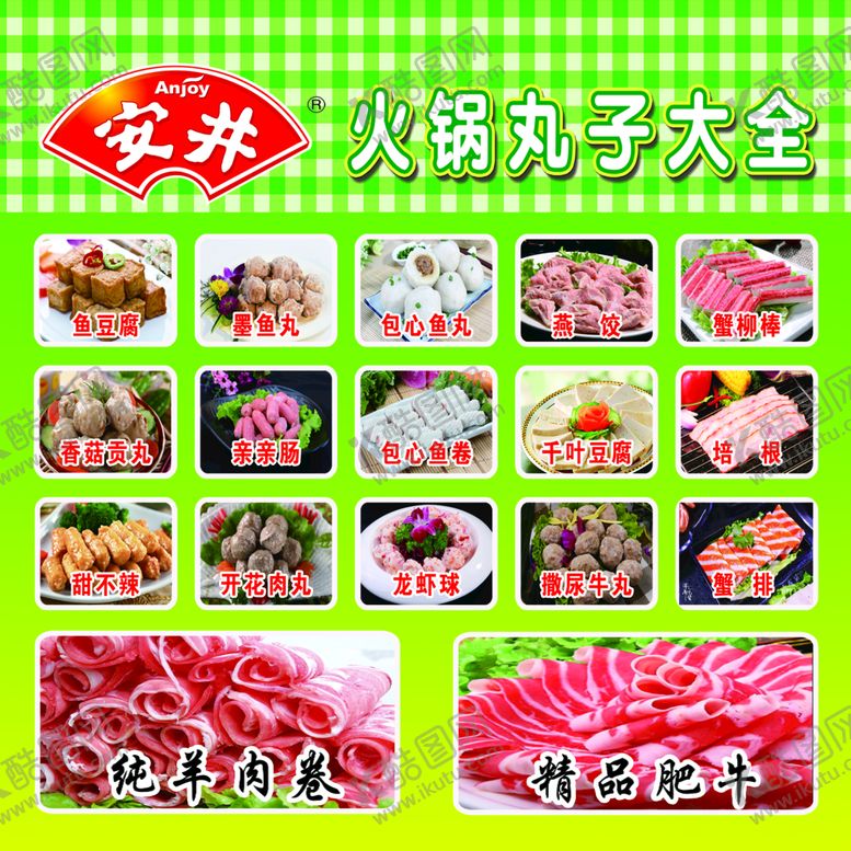 编号：05469709182311521540【酷图网】源文件下载-安井 