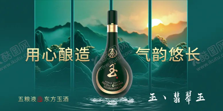 编号：79302411301139379840【酷图网】源文件下载-白酒主视觉海报展板