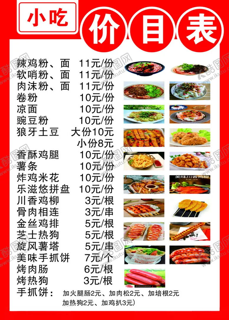 编号：80355802180910319505【酷图网】源文件下载-价目表