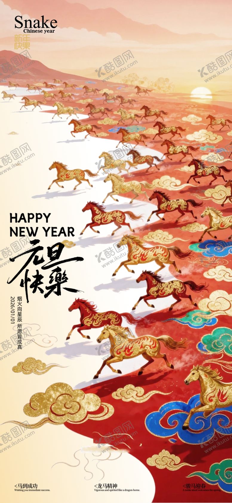 编号：53320104011320249173【酷图网】源文件下载-2026元旦海报