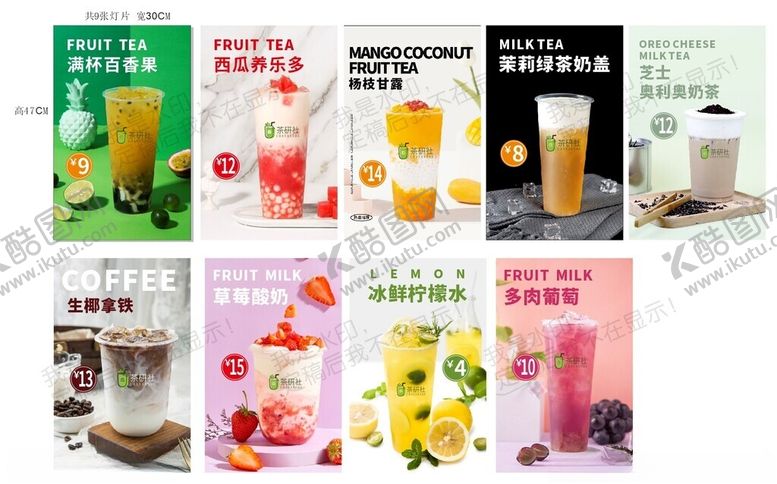 编号：76133104250621218548【酷图网】源文件下载-多样美味茶饮海报展示