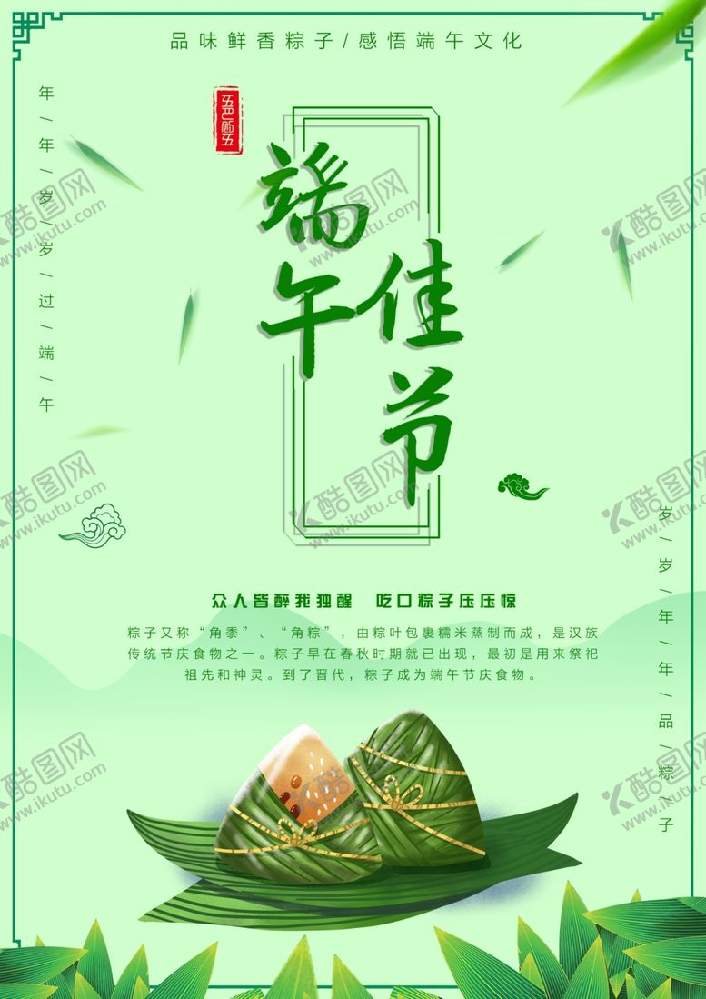 编号：91859610181811302481【酷图网】源文件下载-端午节海报