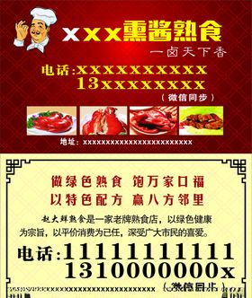 熟食名片