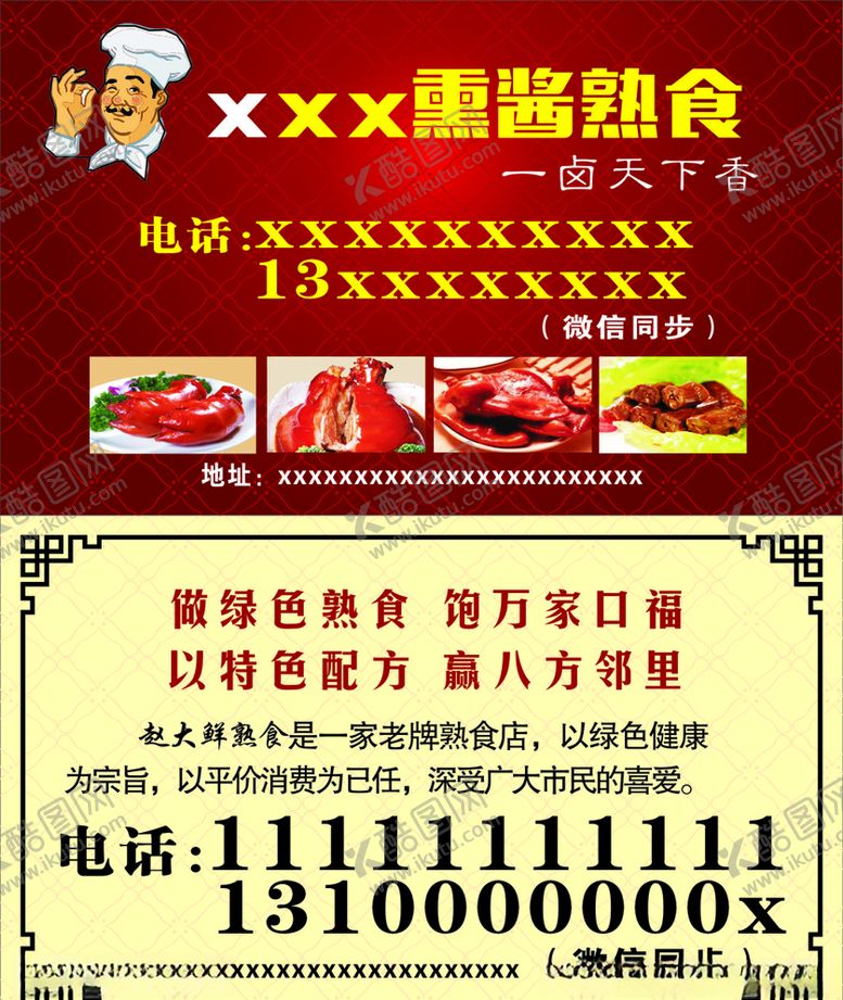编号：51011906161857363489【酷图网】源文件下载-熟食名片