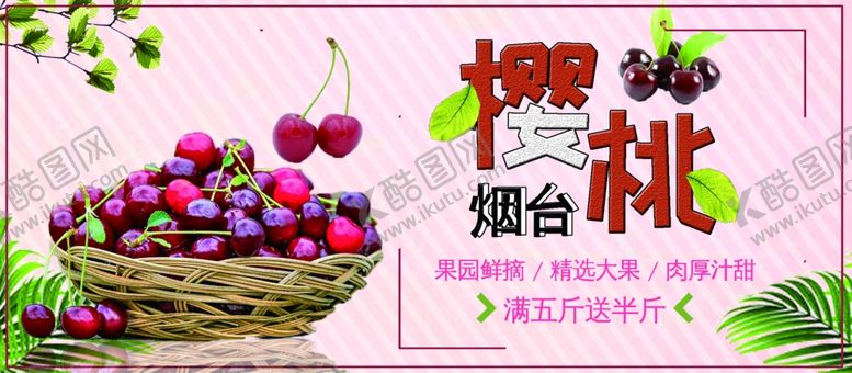 编号：81824310131739033286【酷图网】源文件下载-樱桃