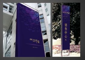 房地产住宅底商商铺商业促销户外道旗