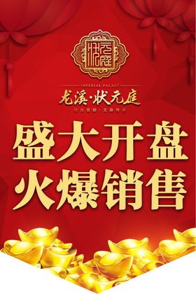 售楼部挂旗