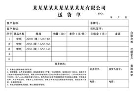 铺路钢板送货单