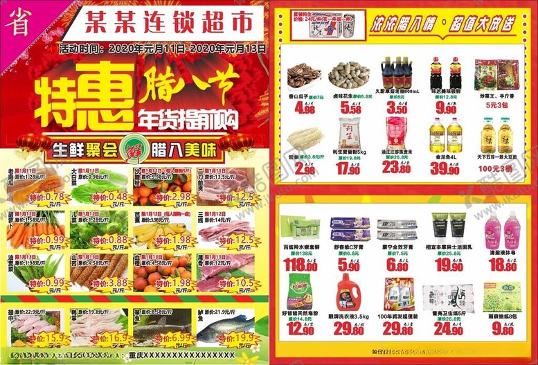 编号：34667201131930122879【酷图网】源文件下载-超市宣传单