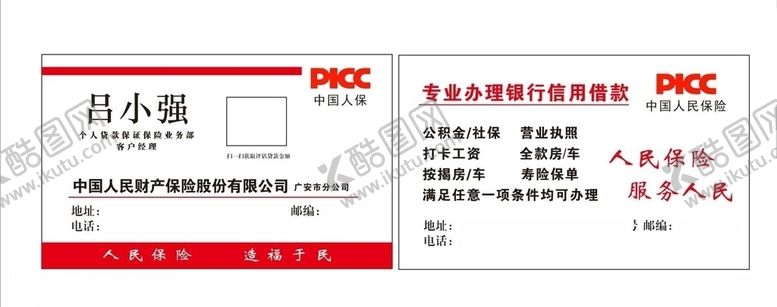 编号：17861310140801364996【酷图网】源文件下载-贷款名片