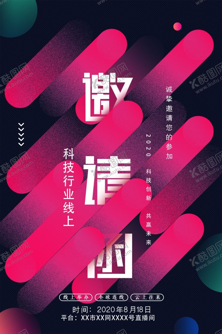编号：46645110261757546729【酷图网】源文件下载-邀请函