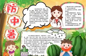 暑假小报