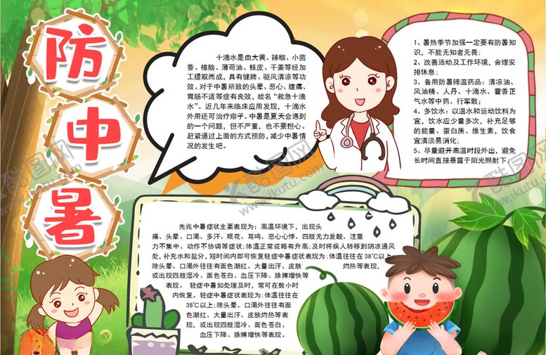 编号：22637009220053357307【酷图网】源文件下载-暑假小报