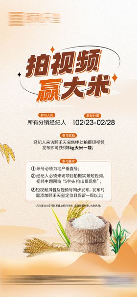 送大米宣传海报