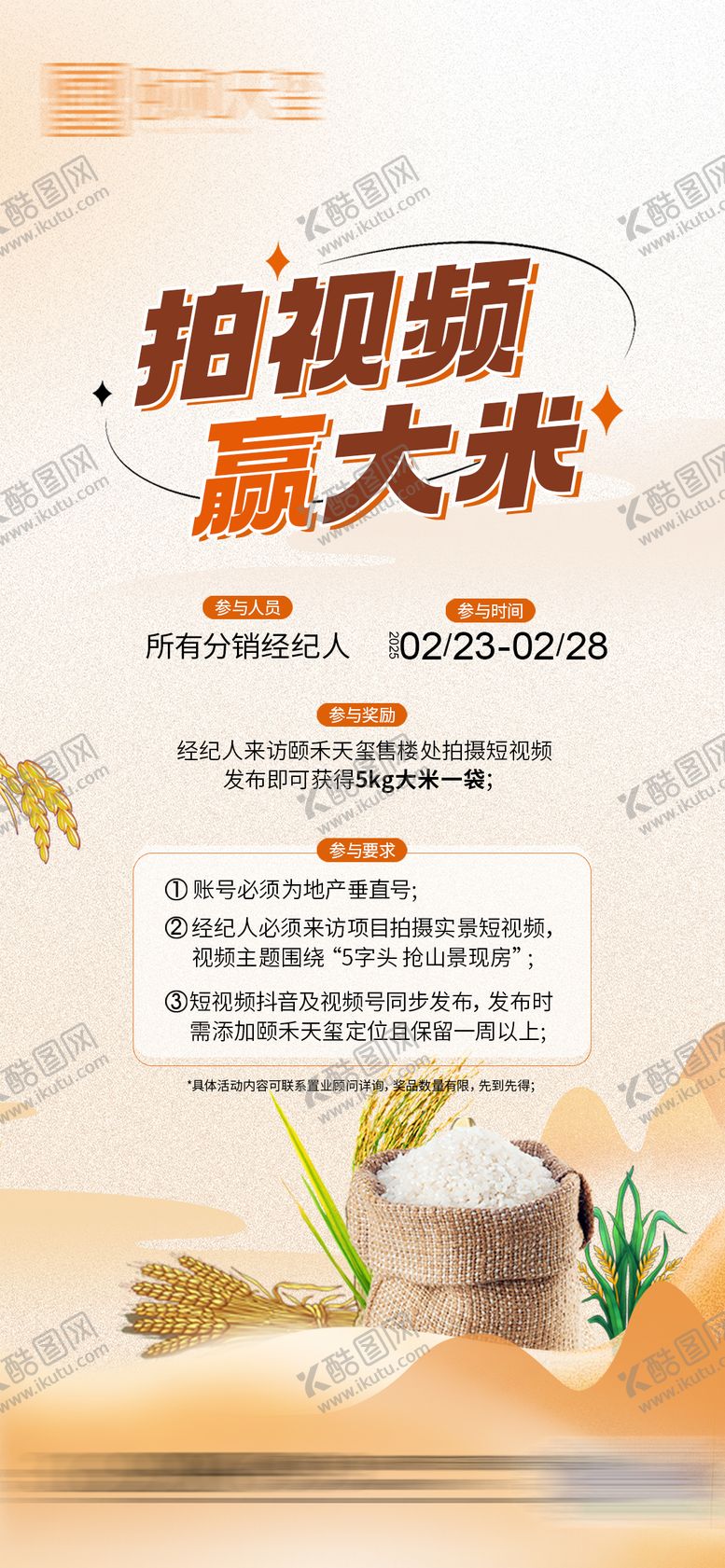 编号：28465903132123338272【酷图网】源文件下载-送大米宣传海报