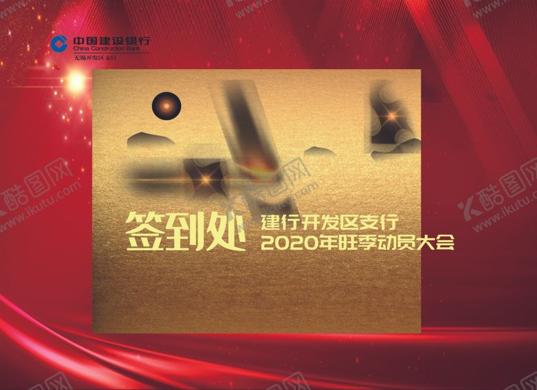 编号：86111910121324552544【酷图网】源文件下载-年会背景