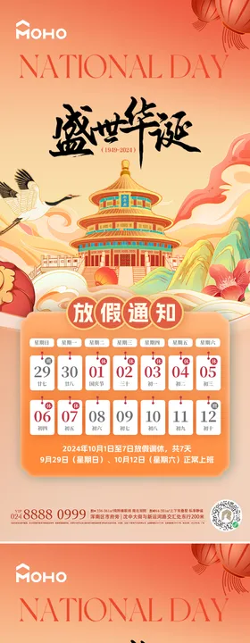 国庆海报简约插画放假促销海报