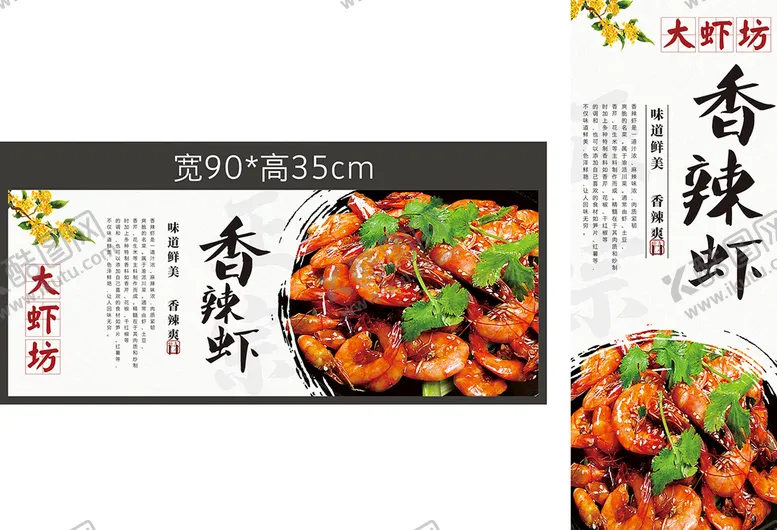 编号：27376012201742434575【酷图网】源文件下载-香辣虾