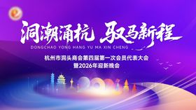 企业协会年终形象海报