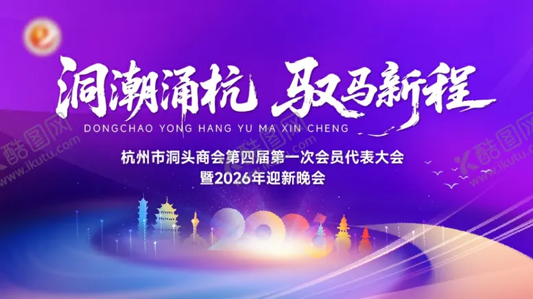 编号：64732304250915402480【酷图网】源文件下载-企业协会年终形象海报